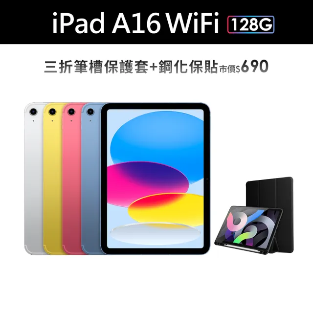 【Apple】2025 iPad 11 A16/11吋/WiFi/128G 平板電腦(三折筆槽殼+鋼化保貼組)