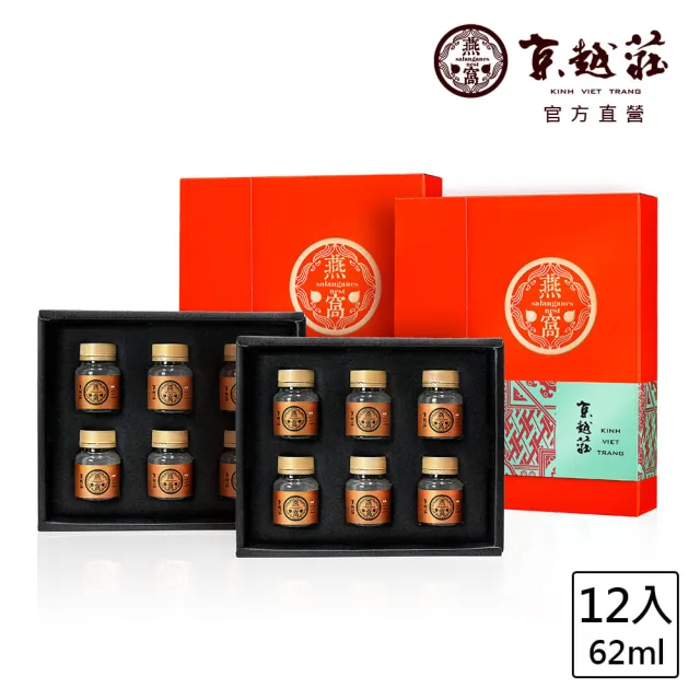 【京越莊】頂級海島冰糖燕窩禮盒(2盒共12入)