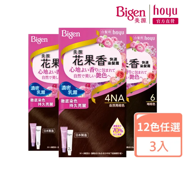 【Hoyu Bigen 美源】花果香快速染髮霜3件組