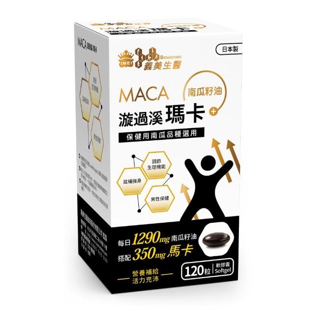【義美生醫】漩過溪瑪卡膠囊(120粒/盒；續航爆發、南瓜籽油、精胺酸)