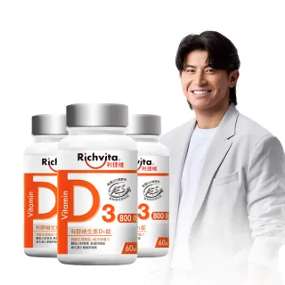 【利捷維】有酵維生素D3錠 3入組(共180錠 800IU 陳傑憲 代言)