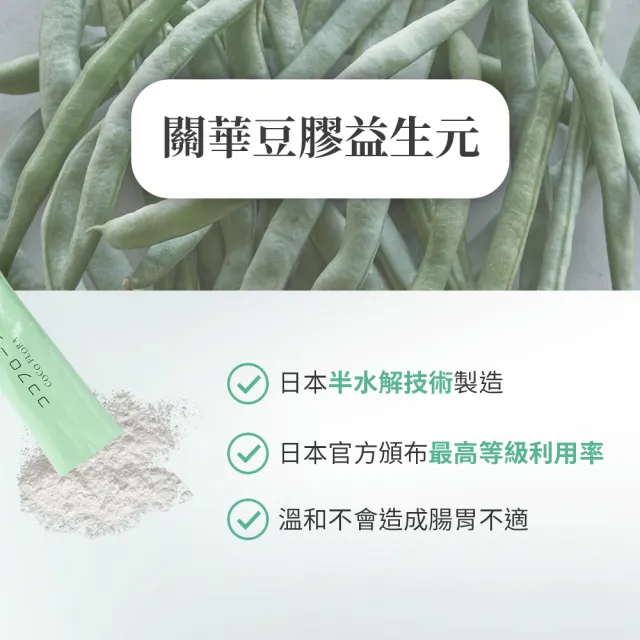 【COCOFLORA】口口纖日本原裝益生元3盒組(改善排便狀況/菌叢生態平衡)
