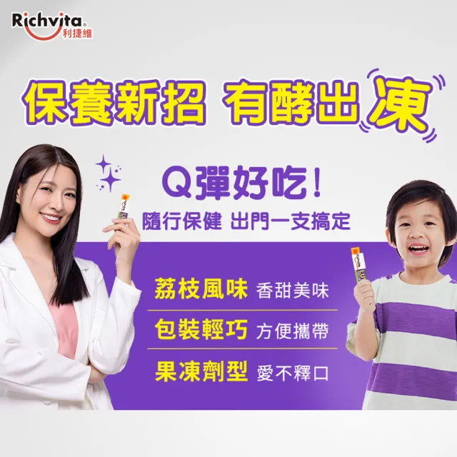 【利捷維】有酵金盞花葉黃素凍18入3盒組(共54入 陳傑憲 代言)