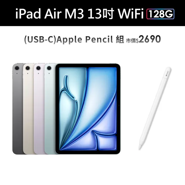 Apple】2025 iPad Air M3晶片/13吋/WiFi/128G 平板電腦(Apple Pencil