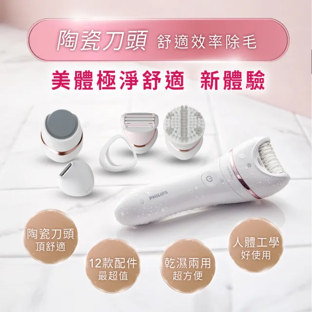 【Philips 飛利浦】官方直營 淨柔絲滑美體刀修容全配組(BRE740/90)