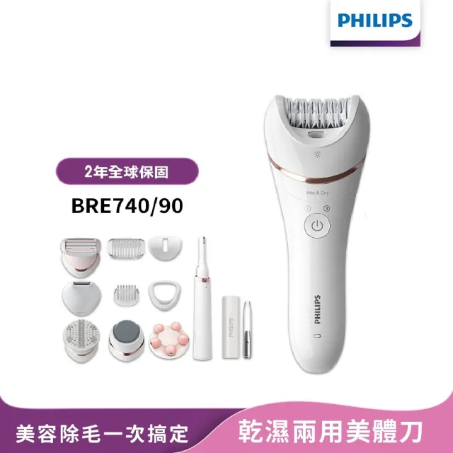 【Philips 飛利浦】官方直營 淨柔絲滑美體刀修容全配組(BRE740/90)