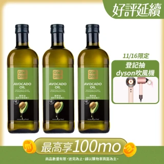 【GoodSome 好東西】西班牙原裝進口酪梨油1000mlx3入(物理低溫壓榨-適合各種料理方式）（雙11限定)