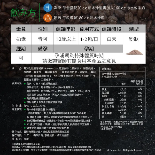 【funcare 船井生醫】倍熱 超孅黑咖啡6盒(共60包  禾浩辰、專科醫師共同推薦-防彈咖啡好夥伴)