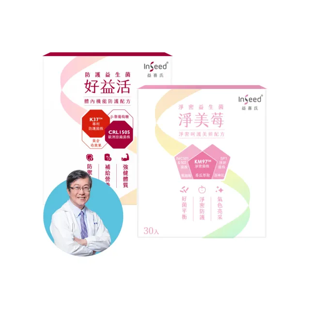 【InSeed 益喜氏】舒適樂活組-淨美莓30包+好益活30包(共60包)