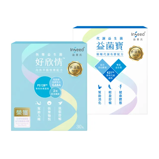 【InSeed 益喜氏】順暢好眠入門組-升級版益菌寶60包+升級版好欣情30包(共90包)