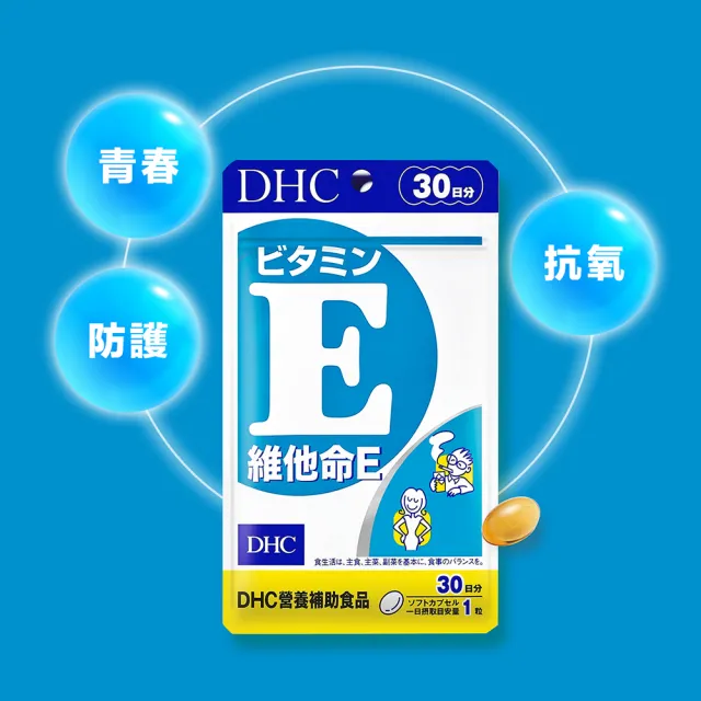 【DHC】維他命E 90日份3入組(90粒/入 抗氧化 促進代謝 增強體力)