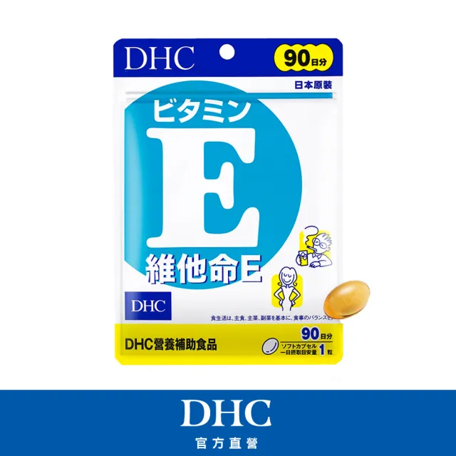 【DHC】維他命E90日份(90粒/入 維生素E/抗氧化/增進皮膚與血球的健康/有助於減少自由基的產生)