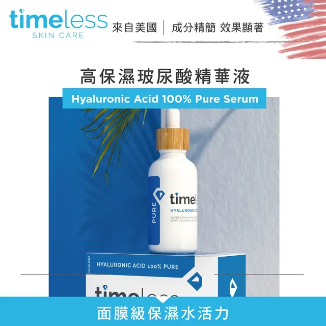 【Timeless SKIN CARE 官方直營】玻尿酸大送小組(高保濕玻尿酸精華液 240ml+30ml)