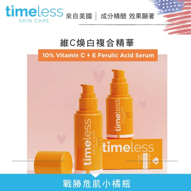 【Timeless SKIN CARE 官方直營】保濕煥白經典組(高保濕玻尿酸精華液240ml+維C煥白複合精華30ml)