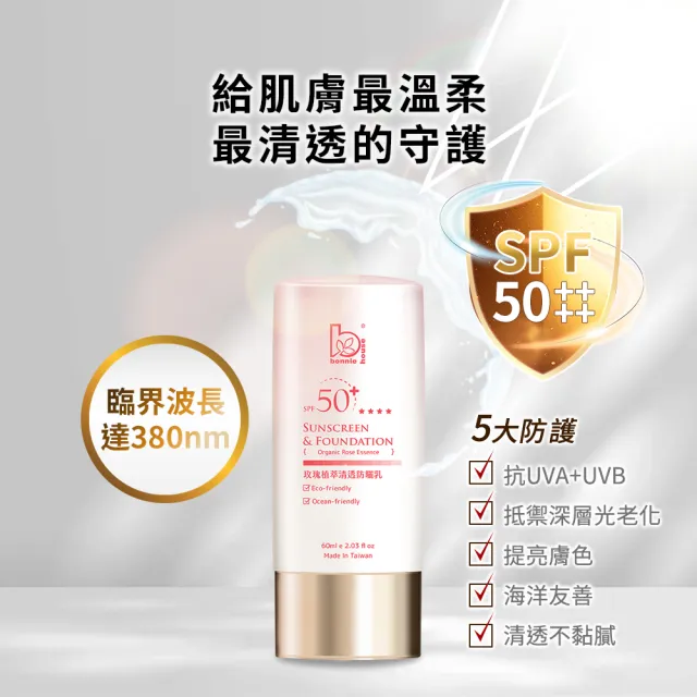 Bonnie House有機防曬抗老素顏霜