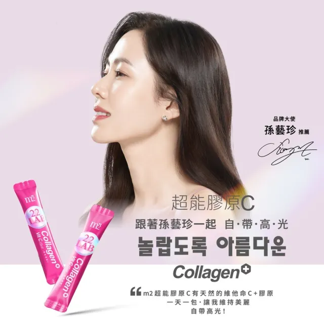 【m2 美度】超能膠原C粉4盒組(30包/盒.孫藝珍代言唯一推薦)-膠原蛋白.買2送2.維他命C