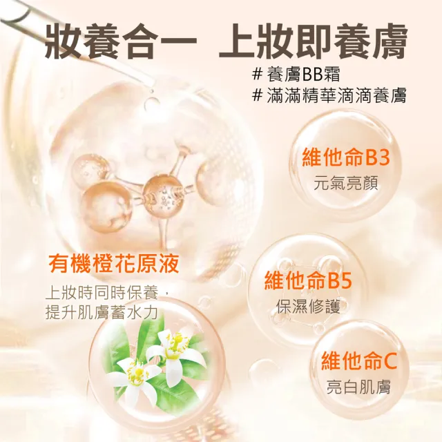 【LEGERE 蘭吉兒】橙花原液保濕BB霜SPF25 25ml(2入組)