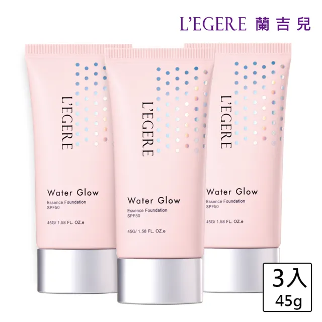【LEGERE 蘭吉兒】玩鎂光 輕裸保濕粉凝霜SPF50 45g(3入組)