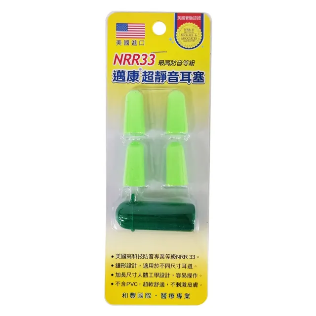 【邁康】超靜音耳塞-綠色 1入組(2副/入)