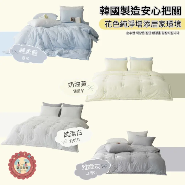【Sleep Peacefully 寢室安居】韓國廣藏市場Songhwa高級刺繡水洗四季被-雙人200x230(韓國棉被 2kg 抗塵蟎)