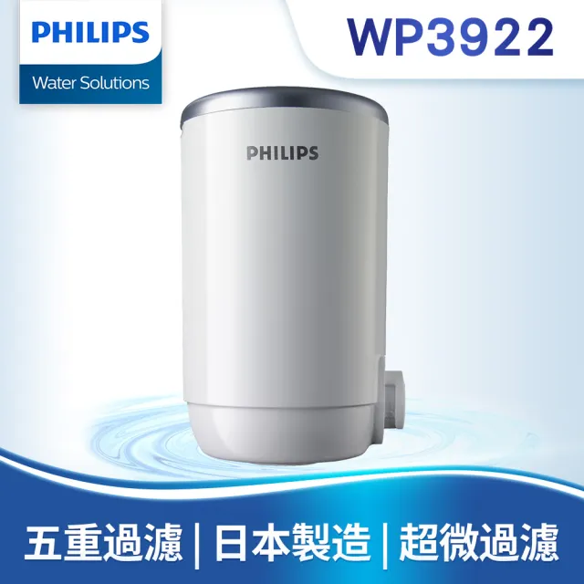 【Philips 飛利浦】日本原裝ON TAP5重超濾龍頭式淨水器+濾芯*3 WP3812+WP3922x3(濾水器、廚房水龍頭)