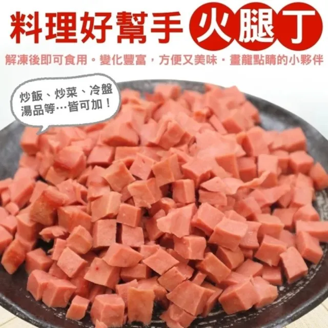 【海肉管家】台灣火腿丁(20包_150g/包)