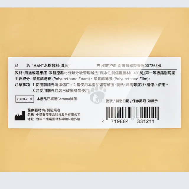 【中鎮】H&H 泡棉敷料X2片 10x10cm(1入/片)