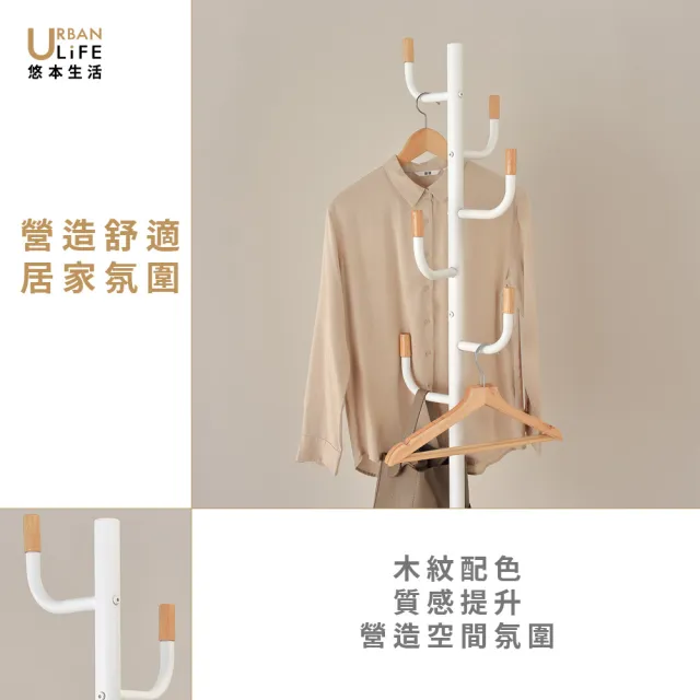 【URBAN LiFE 悠本生活】MIT台灣製 日式木紋白.黑.奶茶色衣帽架(掛衣架/吊衣架/收納衣架/玄關架)