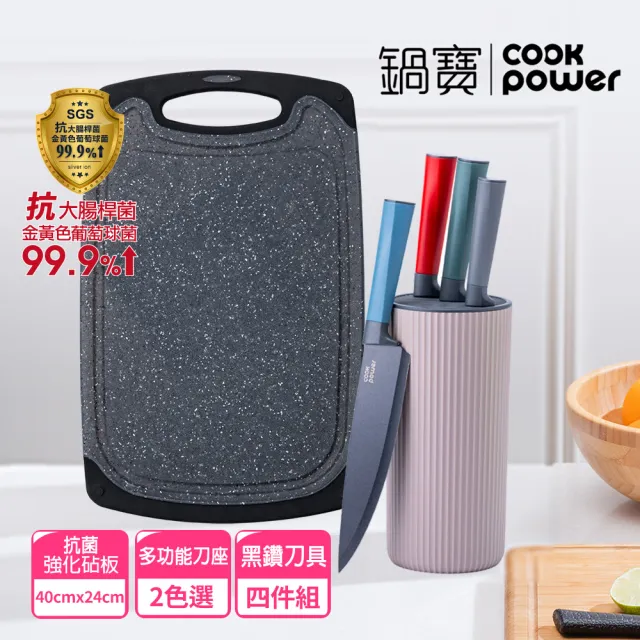 【CookPower 鍋寶】黑鑽匠鋒萬用刀具砧板收納組(4刀組+刀座+砧板)