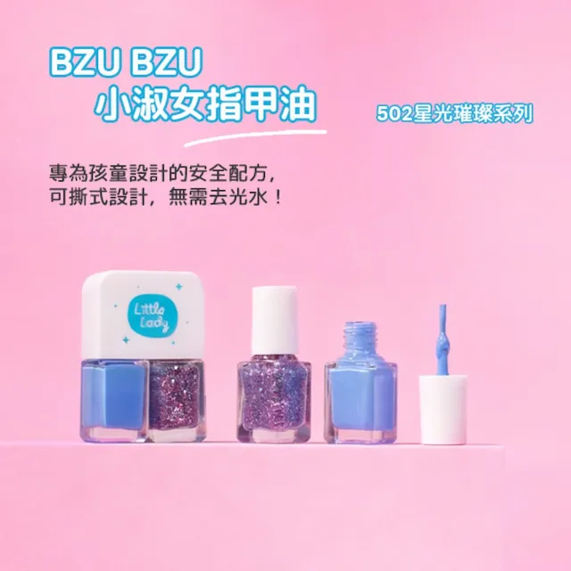 【BZU BZU】Little Lady 兒童水性指甲油(全台唯一/4歲以上兒童及成人適用)