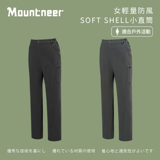 【Mountneer 山林】女輕量防風SOFT SHELL小直筒-S-2L-52S18(保暖/長褲/內層刷毛保暖)