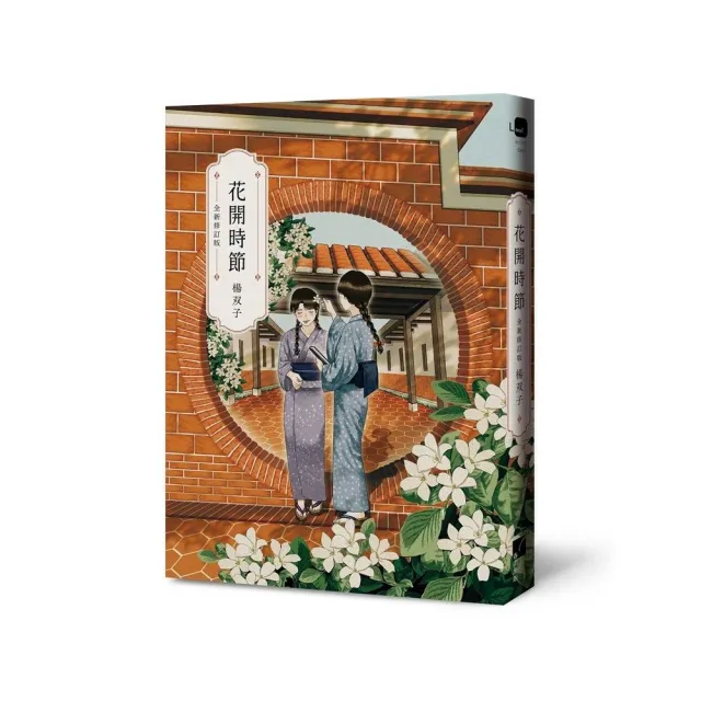 【春山出版】花開時節（全新修訂版）（2026國際布克獎得主 楊双子）