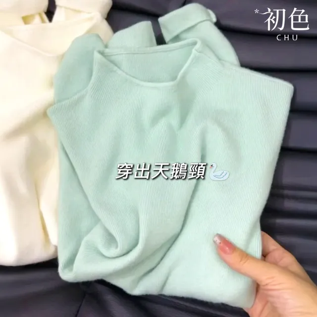 【初色】純色簡約半高領長袖保暖禦寒針織內搭打底毛衣上衣女上衣-共13色-16862(M-XL可選)