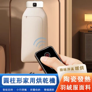 【佳美多】烘衣機 衣物幹衣機 家用烘幹機 遙控折疊 全自動衣服 迷妳便攜式(可視化操作面板 智能遙控)