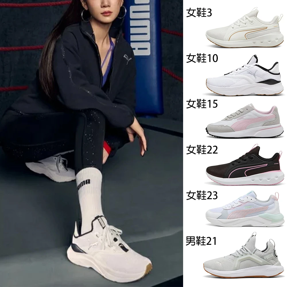 PUMA運動鞋 PUMA運動鞋 慢跑鞋 休閒鞋 多款任選,31015407 31016002 31226401 31226402 40049702)