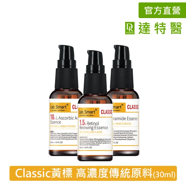 【Dr.Hsieh 達特醫】官方直營★LabSmart Classic精華30ml-無盒(A醇/維生素B3/神經醯胺/維生素C)