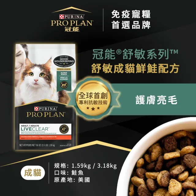 【Pro Plan 冠能】舒敏成貓 雞肉/鮭魚 3.18KGx2包(貓主食 貓飼料 貓乾糧 抗敏專利)