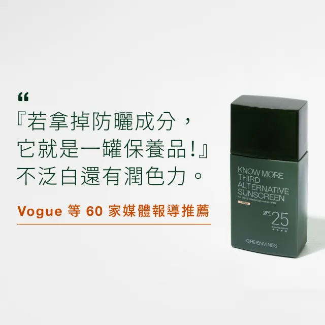 【greenvines 綠藤生機】第三選擇防曬30ml_無潤色(物理性防曬 親膚性高 寬頻防護)