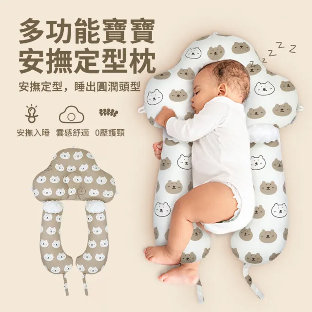 【ANTIAN】嬰兒睡覺定型安撫枕 新生兒頭型糾正定型枕頭 寶寶防扁頭頭枕 安撫防驚跳睡枕