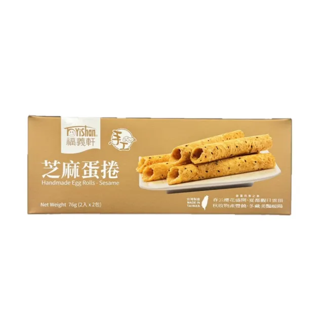 【福義軒】手工芝麻蛋捲/綜合餅乾_任選十個組(76g-320g)