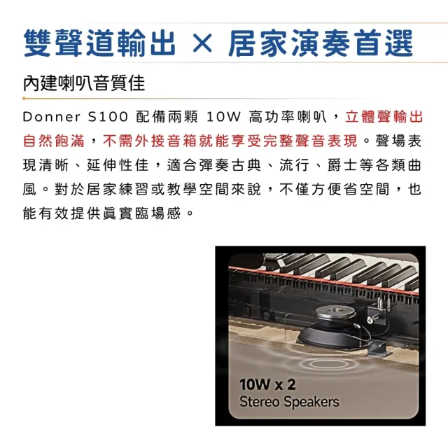 【Donner】OURA S100 88鍵數位鋼琴 兩款色系／極簡不凡(電子琴 電鋼琴 直立式 平台式 數位電鋼琴 S-100)
