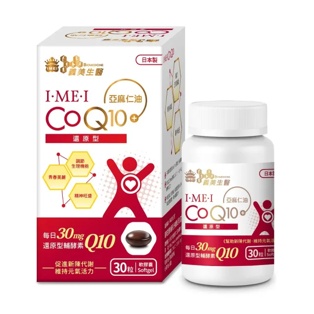 【義美生醫】I•ME•I 還原型CoQ10x3盒(30粒/盒；芯活元氣、日本專利還原型Q10、精神旺盛)
