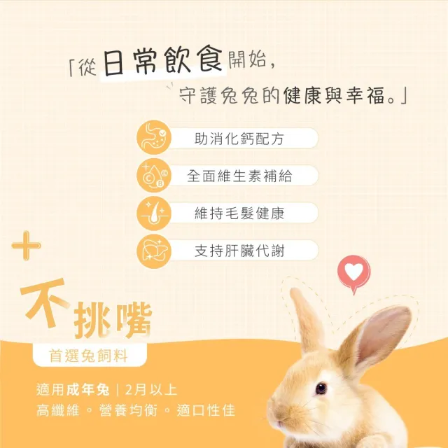 【doter 寵愛物語】水果風味機能兔飼料2.2kg（2包）(兔子飼料/成兔/水果牛奶/蔓越莓/香橙)