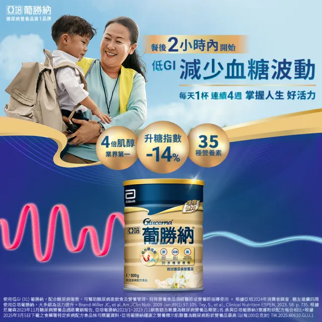 【亞培】葡勝納穩康粉狀糖尿病營養品-香草口味800g x2入(低GI、低升糖指數、減少血糖波動)