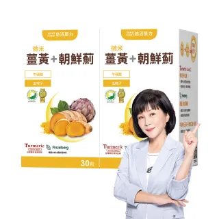【悠活原力】悠活薑黃朝鮮薊植物膠囊X2(30粒/盒 共60粒 薑黃素 吳淡如真情推薦)