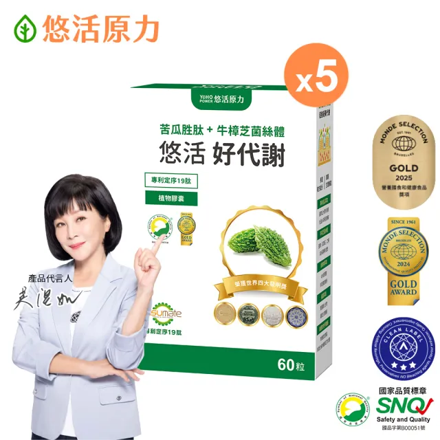 【悠活原力】悠活好代謝苦瓜胜+牛樟芝菌絲體 5瓶組(60粒/盒 共300粒 吳淡如真情推薦 苦瓜)