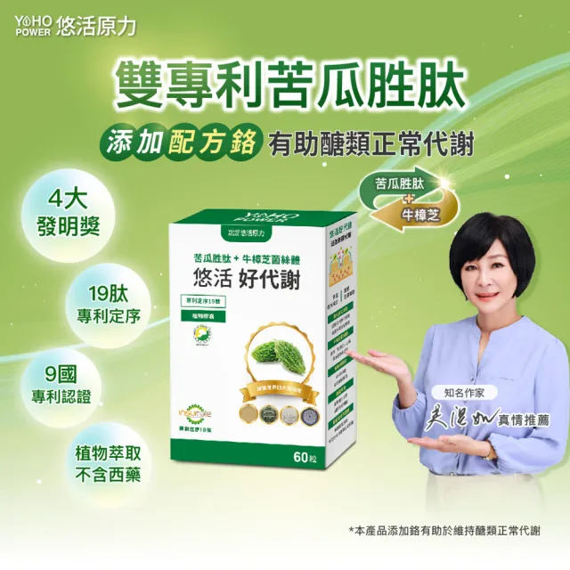 【悠活原力】悠活好代謝苦瓜胜肽+牛樟芝菌絲體X6(60粒/盒 共360粒 吳淡如真情推薦 苦瓜)