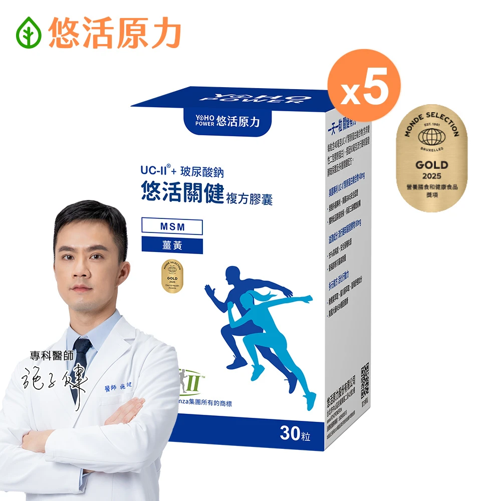 悠活原力悠活關健複方膠囊 悠活原力悠活關健複方膠囊UC-II+玻尿酸x5,30粒,盒 uc2,非變性二型膠原蛋白,關鍵保健)