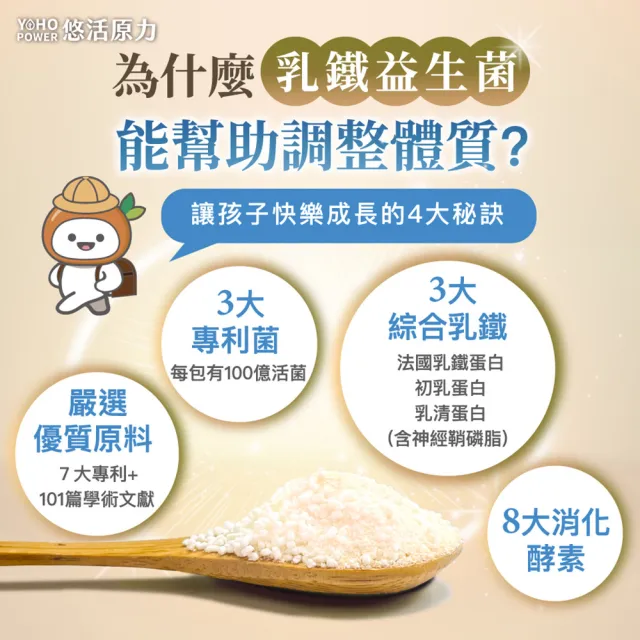 【悠活原力】YOHO敏立清乳鐵蛋白益生菌1盒(100入/盒 兒童益生菌)