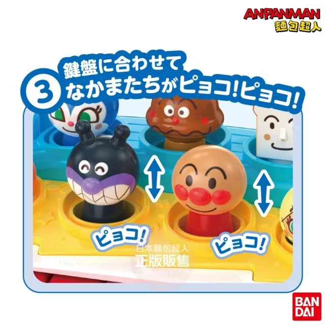 【ANPANMAN 麵包超人】官方商店  腦部發育〜麵包超人 音樂鍵盤